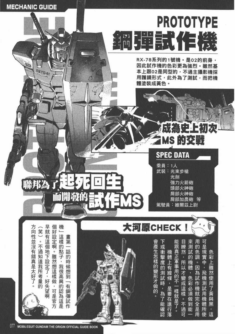 《机动战士高达THE ORIGIN》漫画 GUIDE BOOK