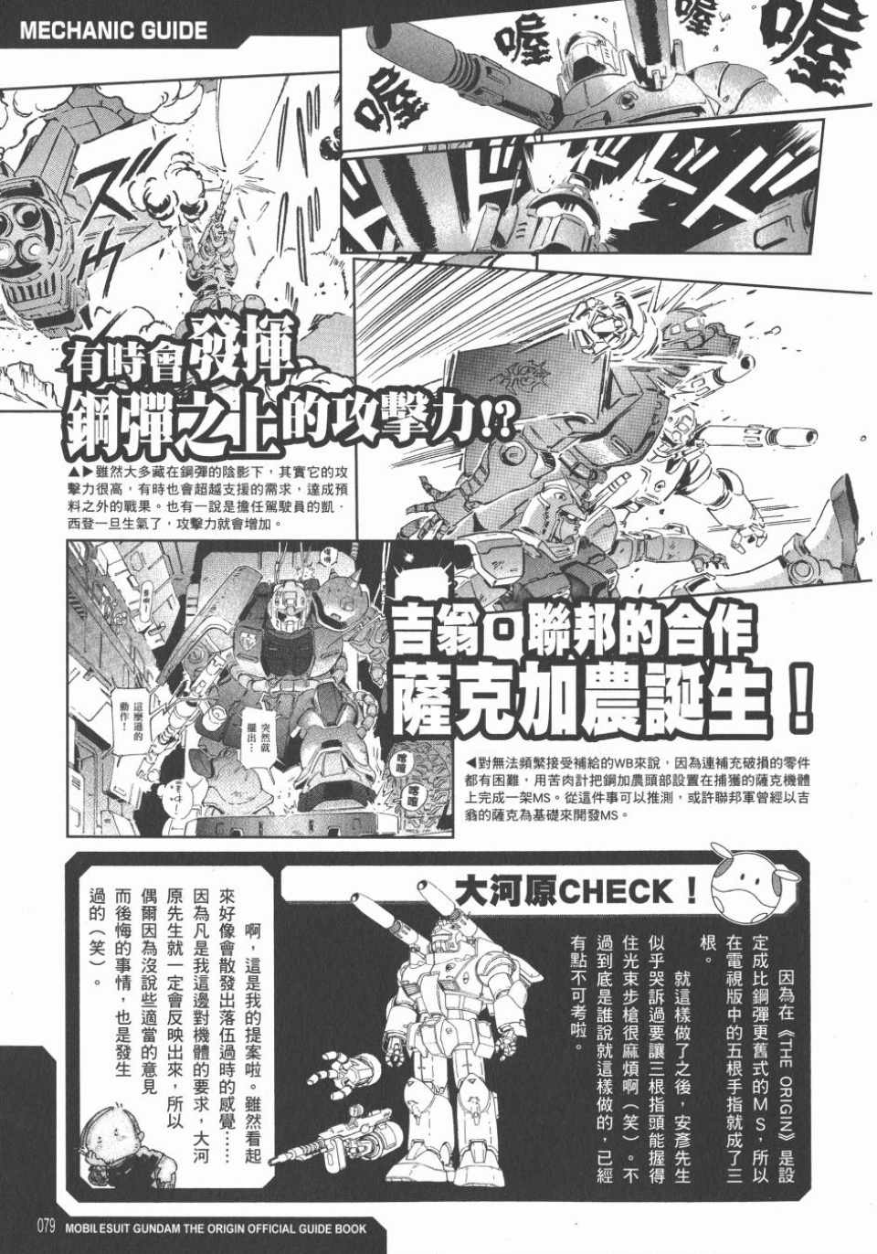 《机动战士高达THE ORIGIN》漫画 GUIDE BOOK