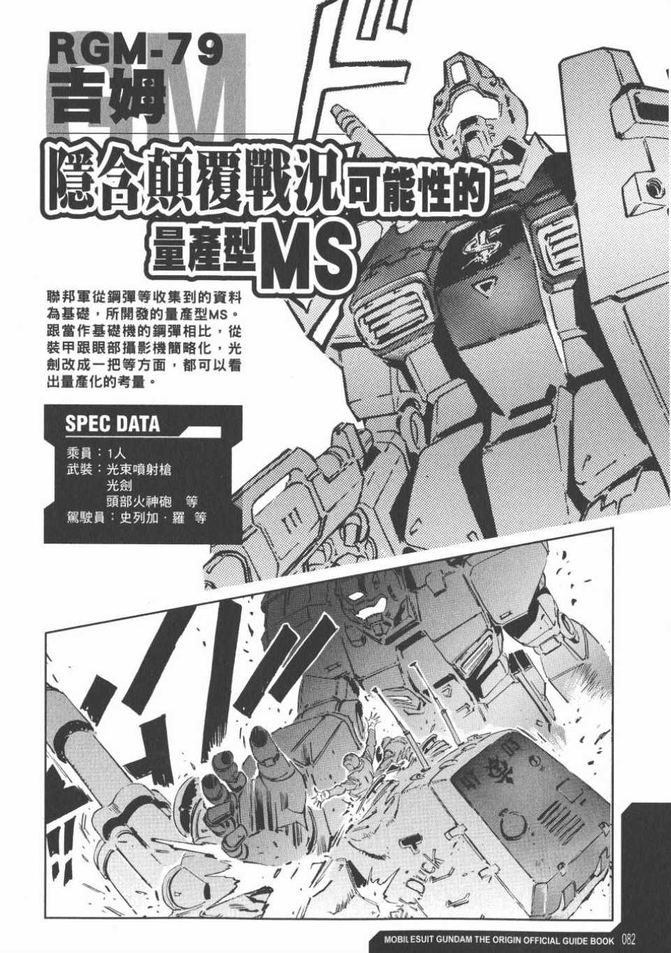 《机动战士高达THE ORIGIN》漫画 GUIDE BOOK