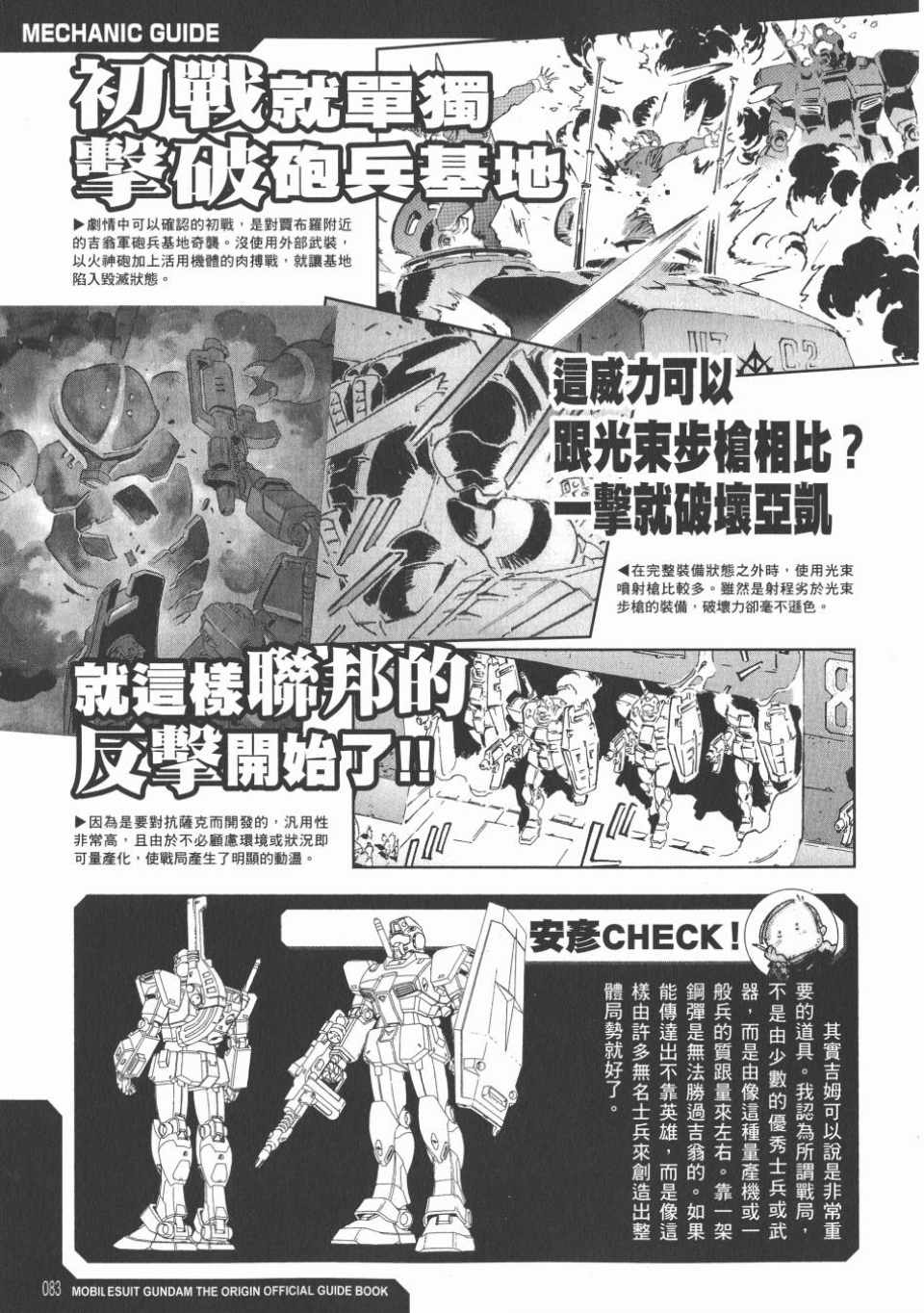 《机动战士高达THE ORIGIN》漫画 GUIDE BOOK