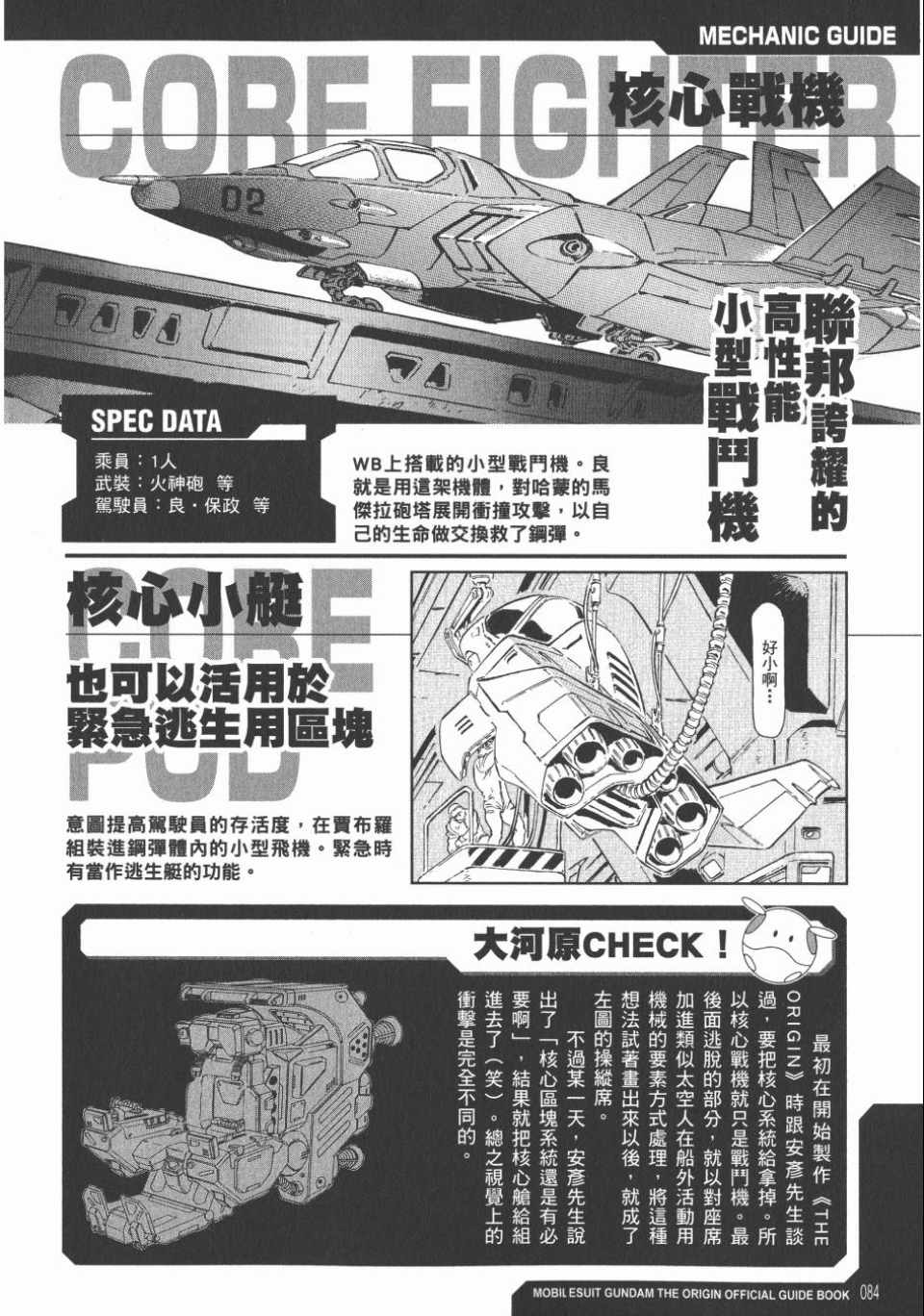 《机动战士高达THE ORIGIN》漫画 GUIDE BOOK