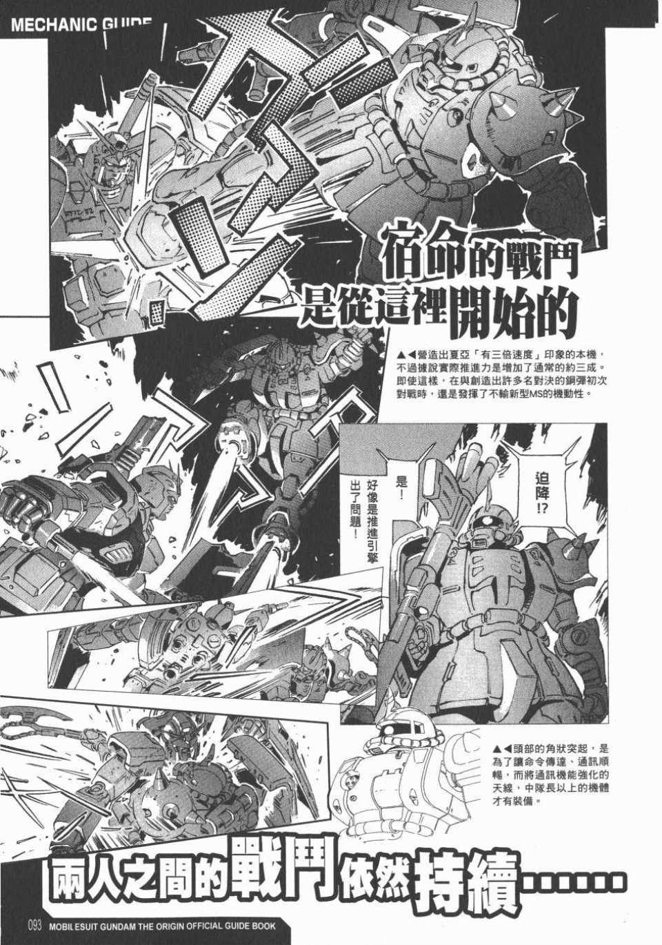 《机动战士高达THE ORIGIN》漫画 GUIDE BOOK