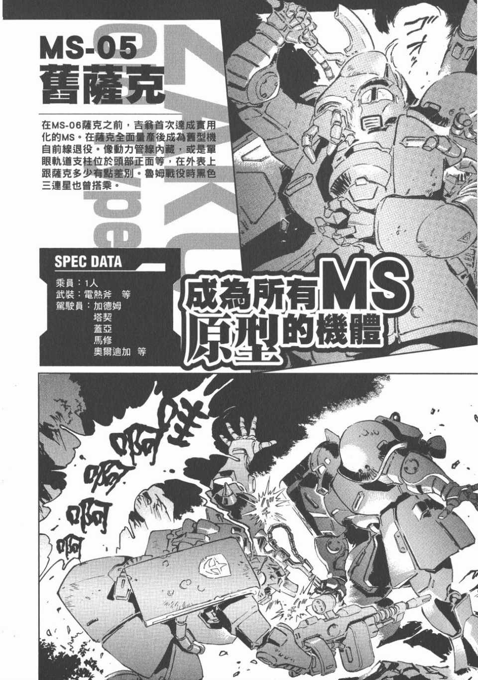 《机动战士高达THE ORIGIN》漫画 GUIDE BOOK