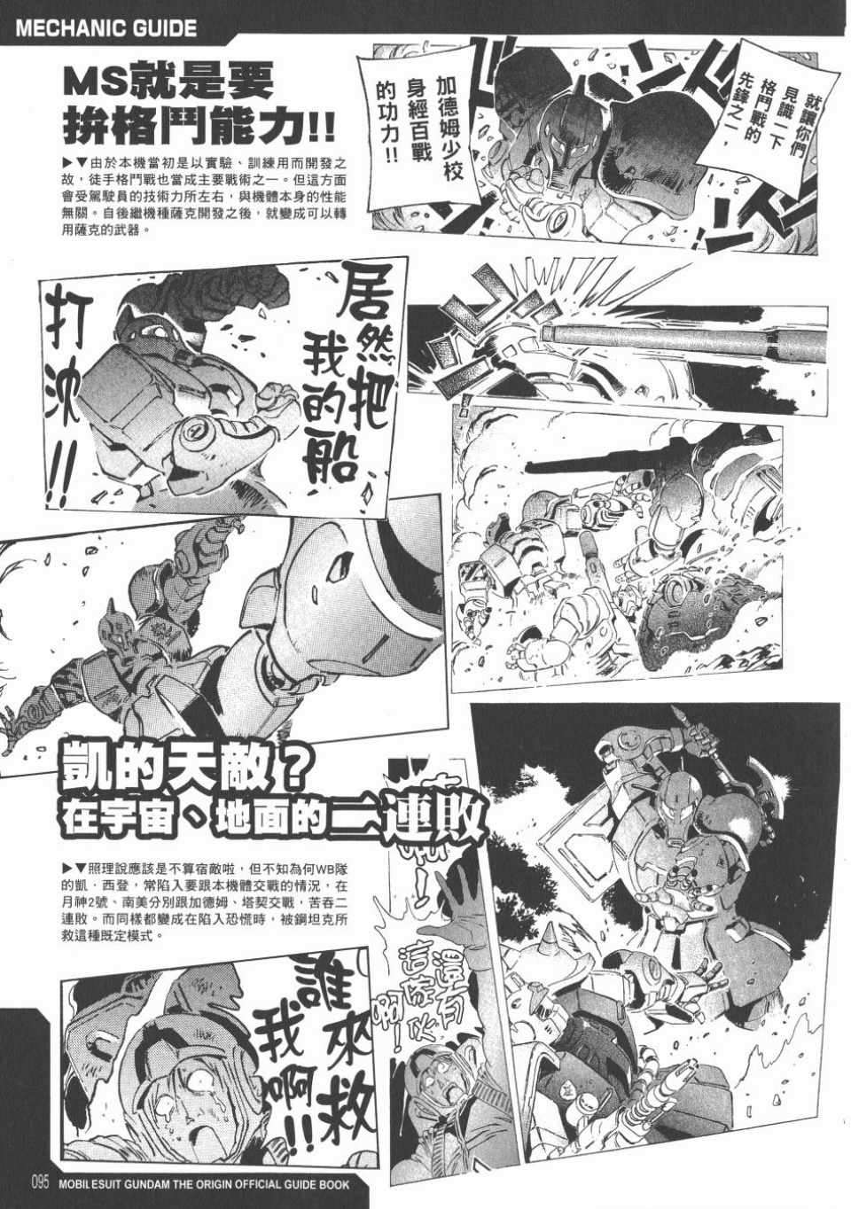 《机动战士高达THE ORIGIN》漫画 GUIDE BOOK