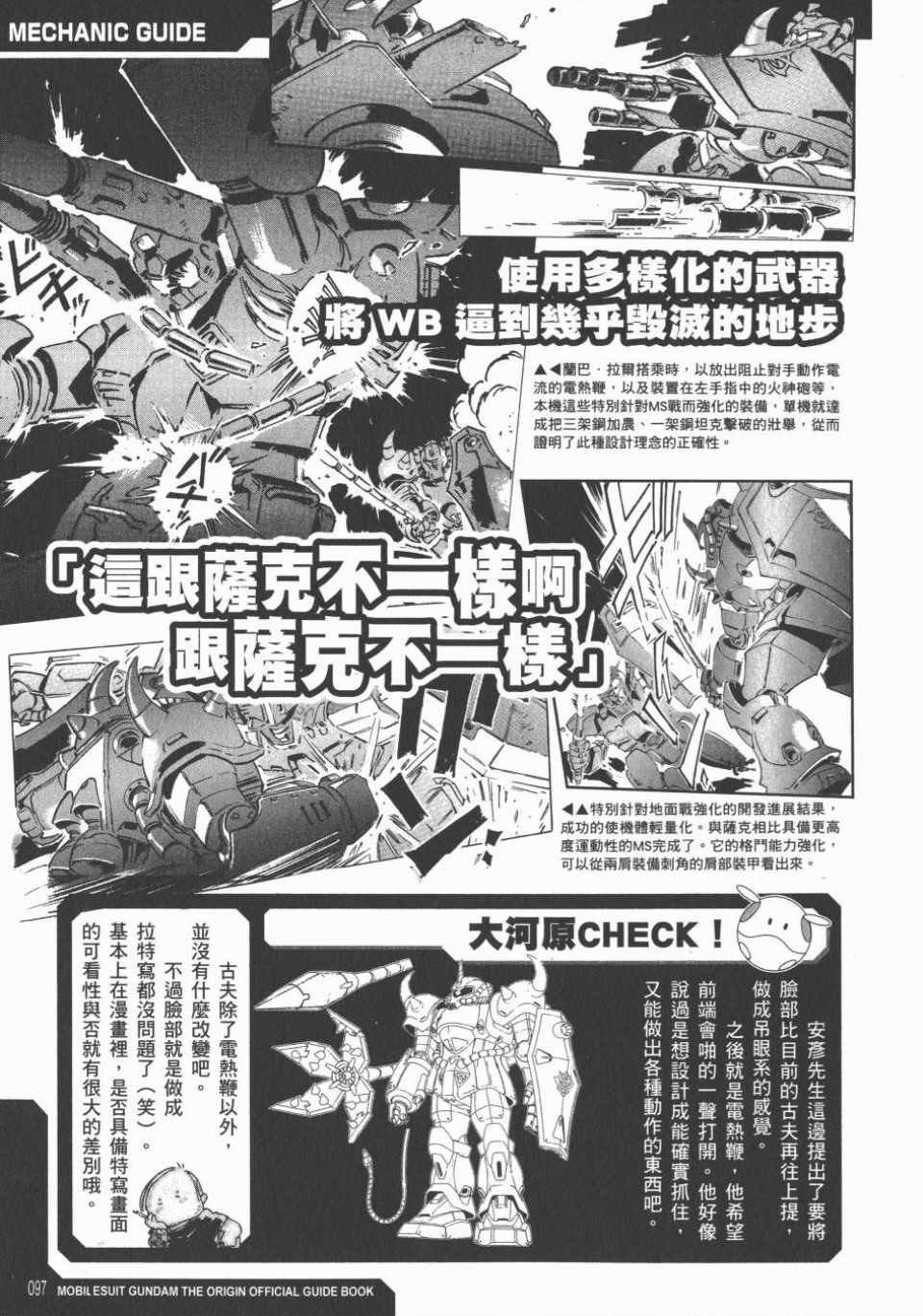 《机动战士高达THE ORIGIN》漫画 GUIDE BOOK