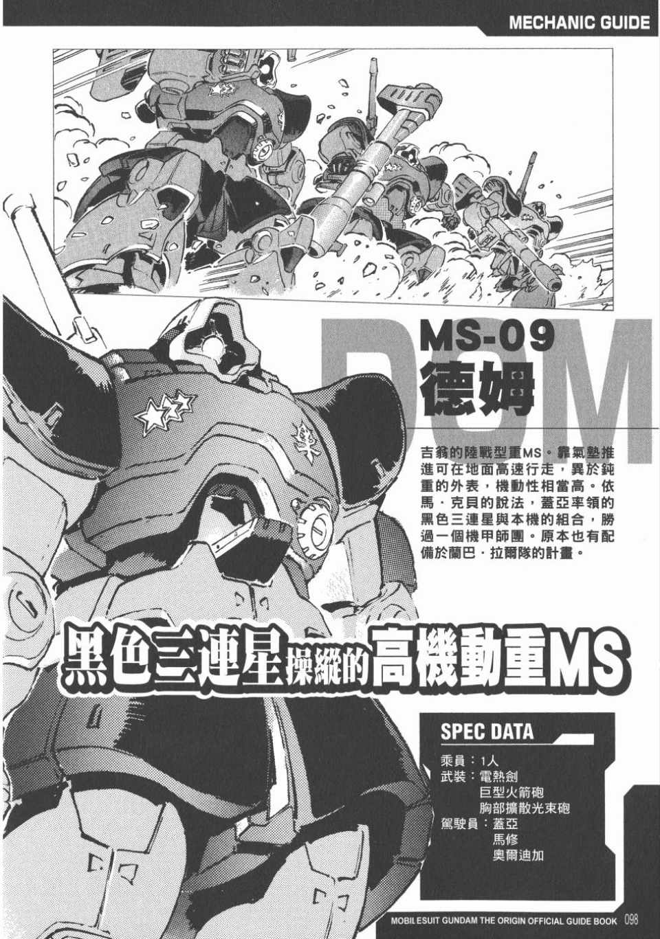 《机动战士高达THE ORIGIN》漫画 GUIDE BOOK