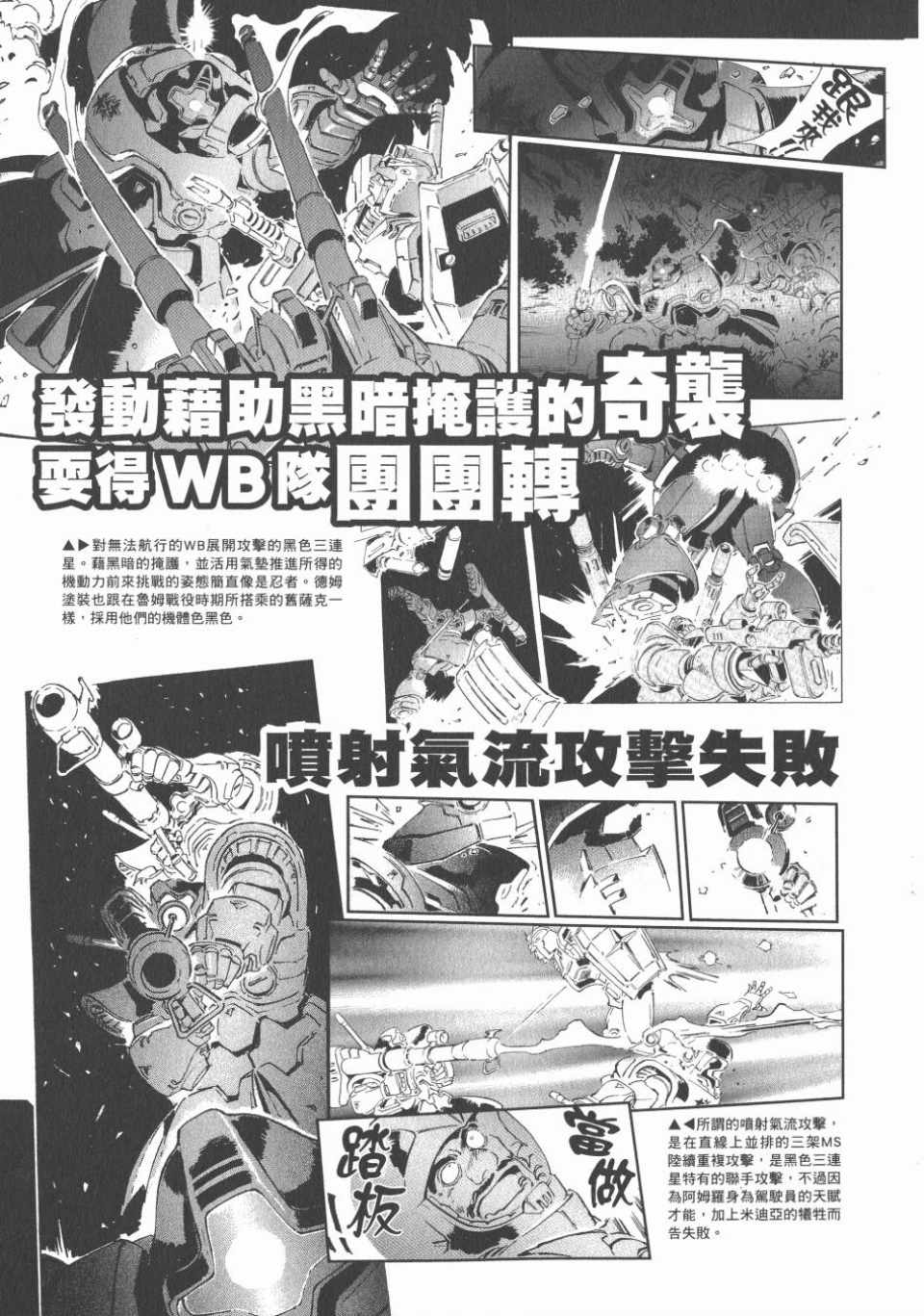 《机动战士高达THE ORIGIN》漫画 GUIDE BOOK