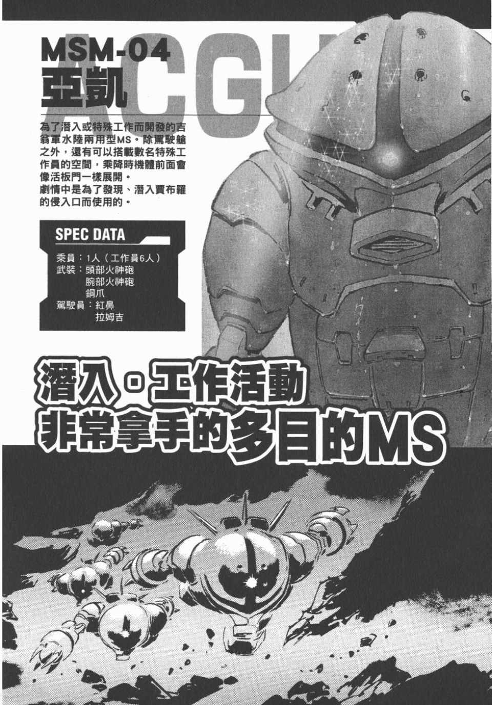 《机动战士高达THE ORIGIN》漫画 GUIDE BOOK