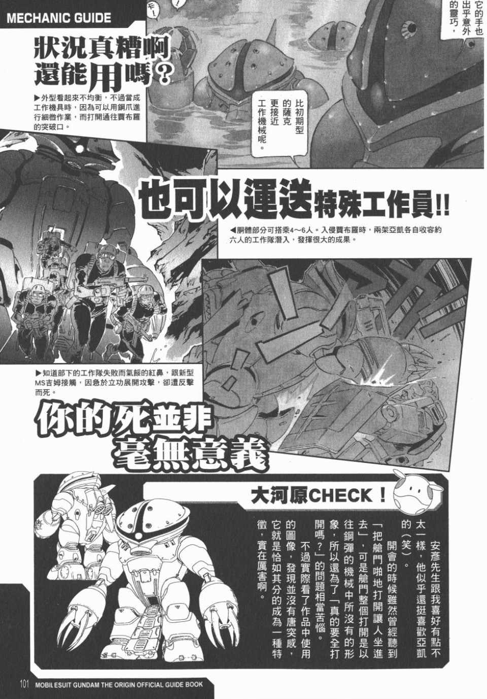 《机动战士高达THE ORIGIN》漫画 GUIDE BOOK