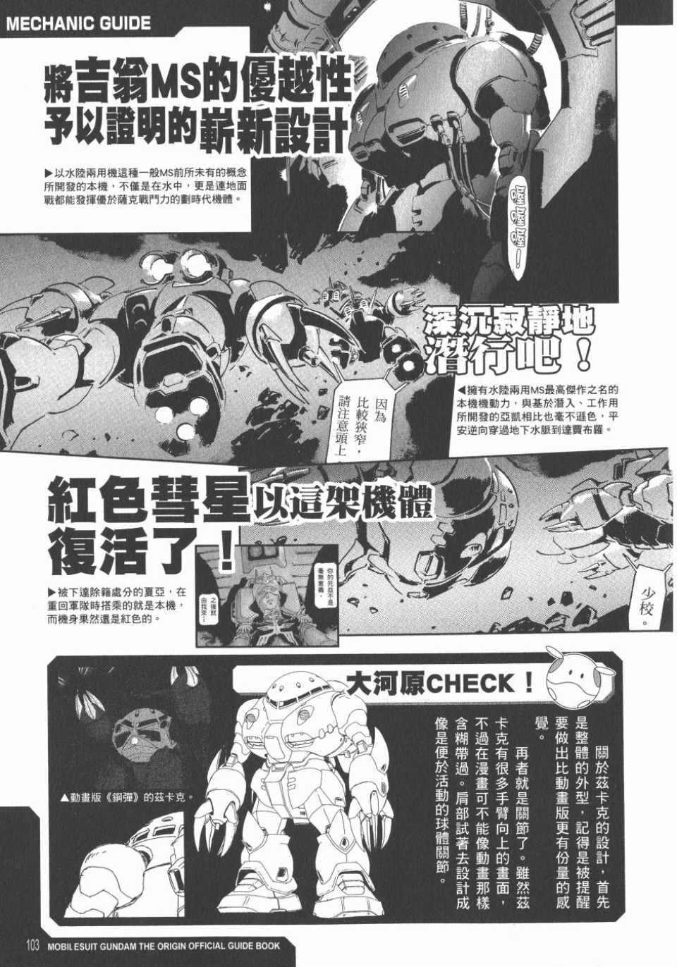 《机动战士高达THE ORIGIN》漫画 GUIDE BOOK