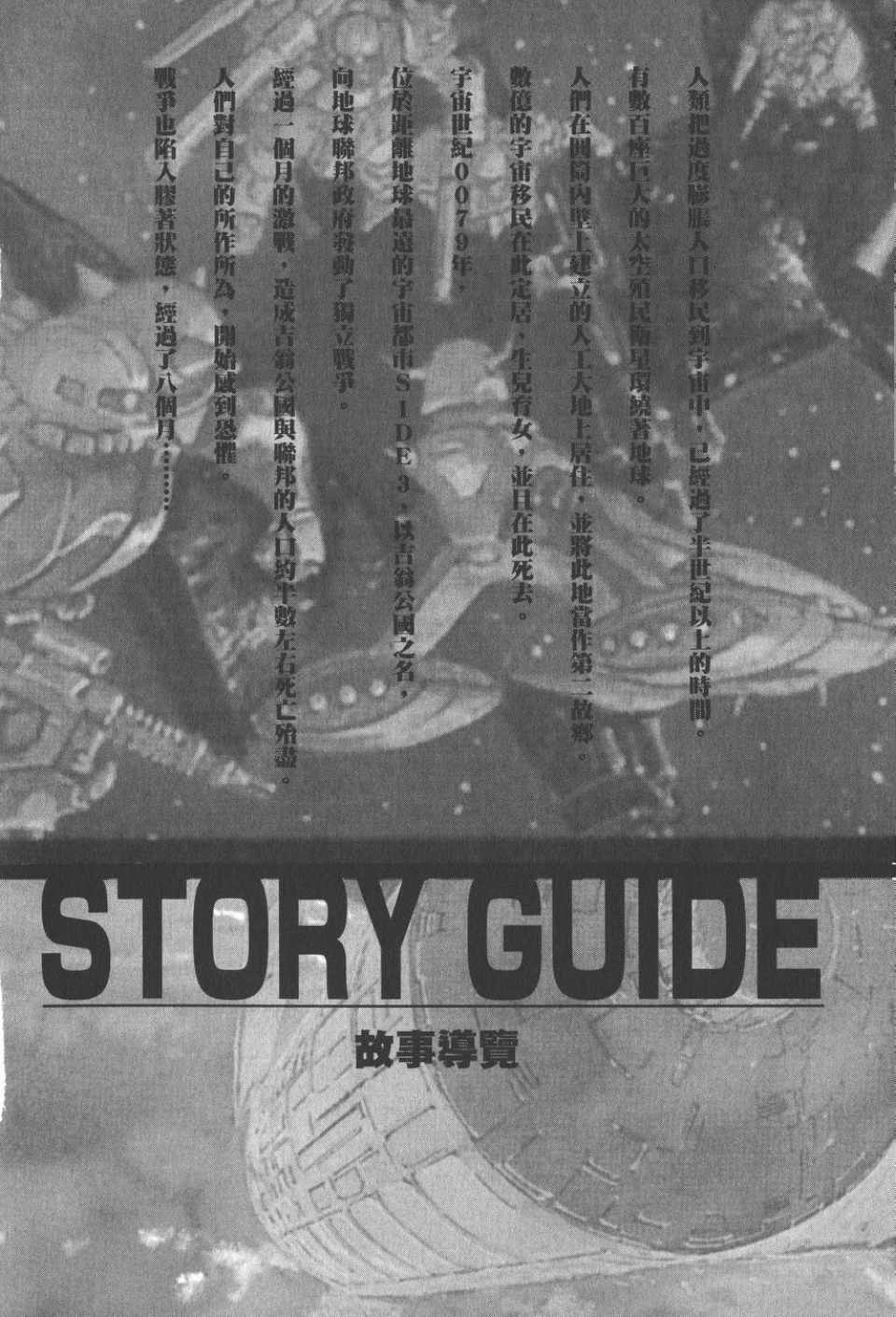 《机动战士高达THE ORIGIN》漫画 GUIDE BOOK