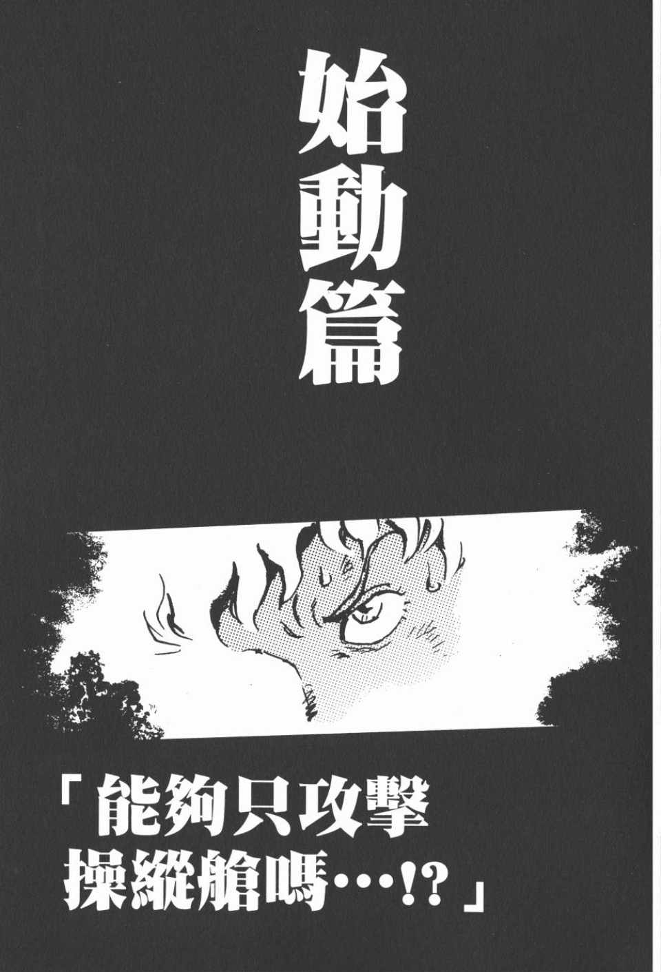 《机动战士高达THE ORIGIN》漫画 GUIDE BOOK