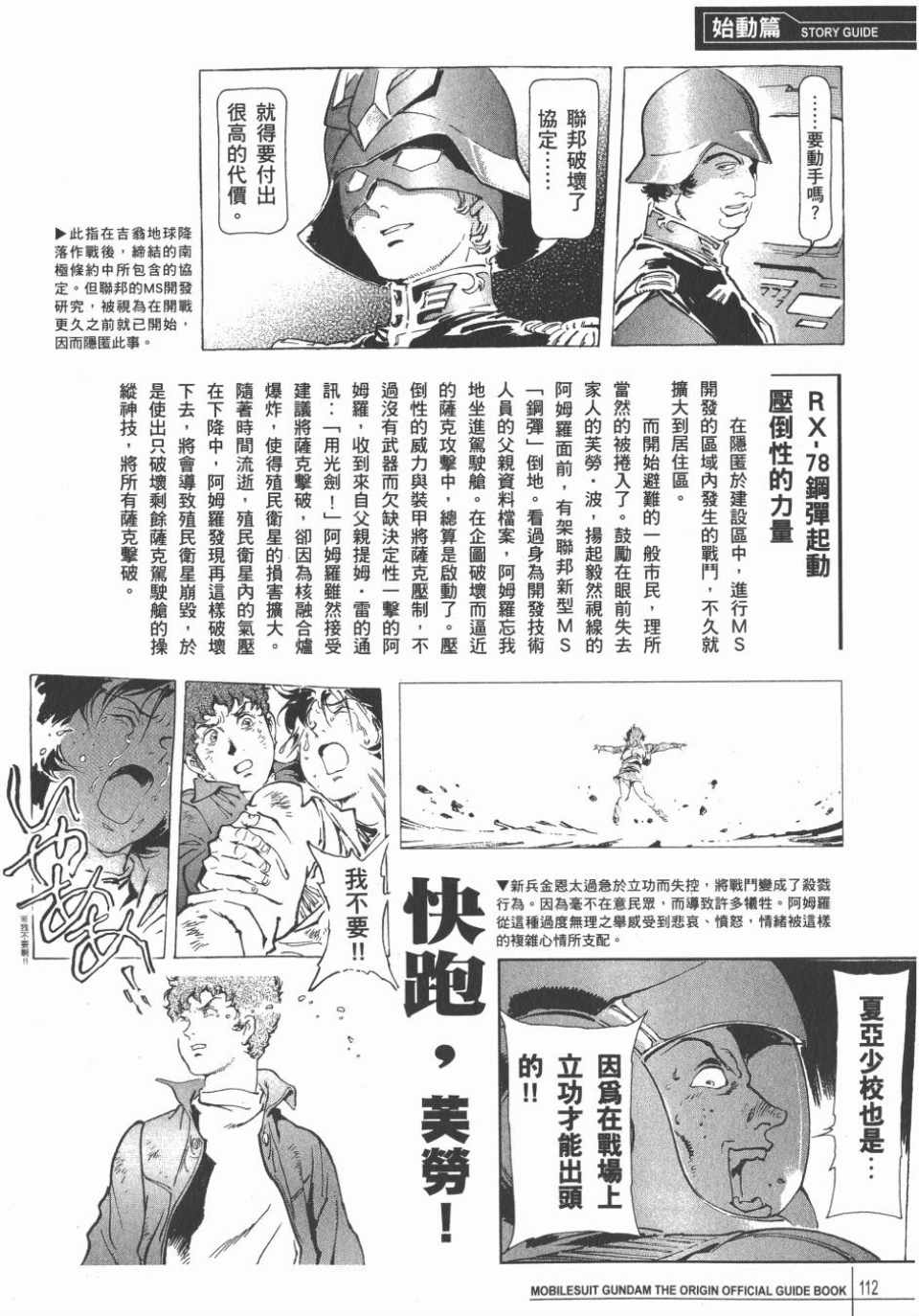 《机动战士高达THE ORIGIN》漫画 GUIDE BOOK