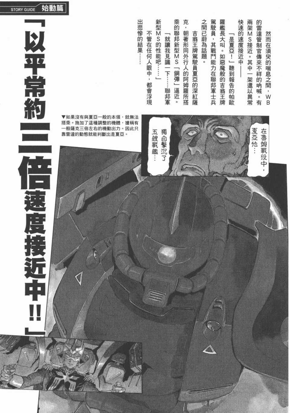 《机动战士高达THE ORIGIN》漫画 GUIDE BOOK