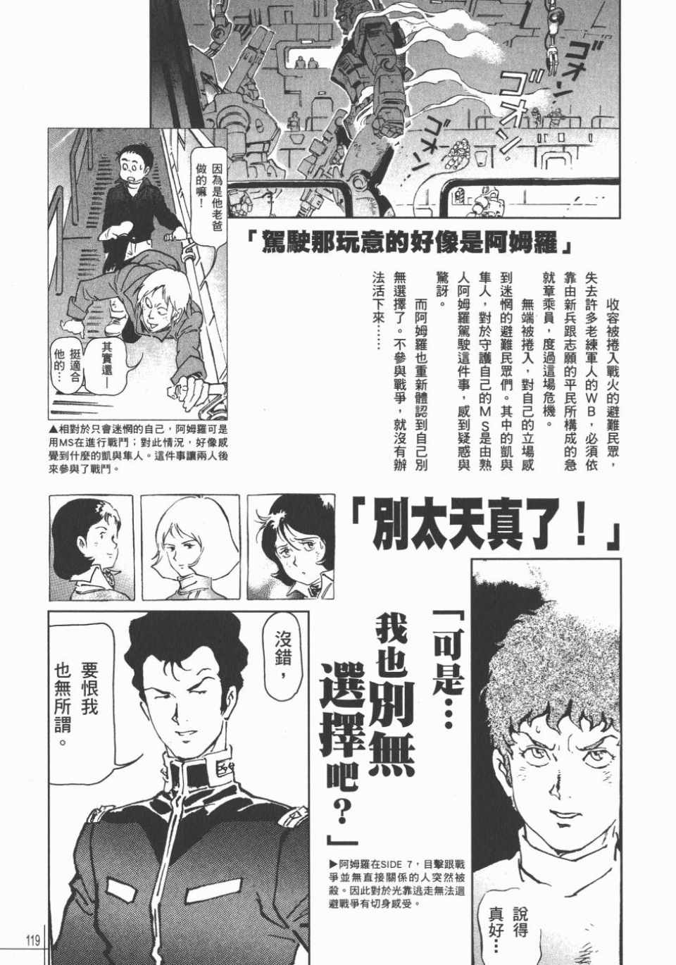 《机动战士高达THE ORIGIN》漫画 GUIDE BOOK