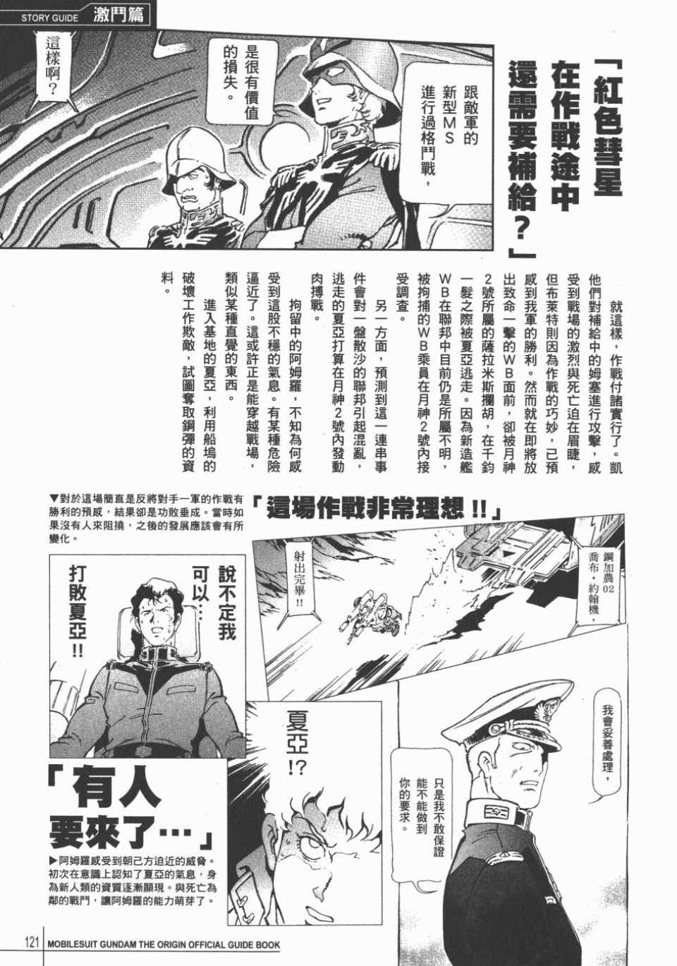 《机动战士高达THE ORIGIN》漫画 GUIDE BOOK