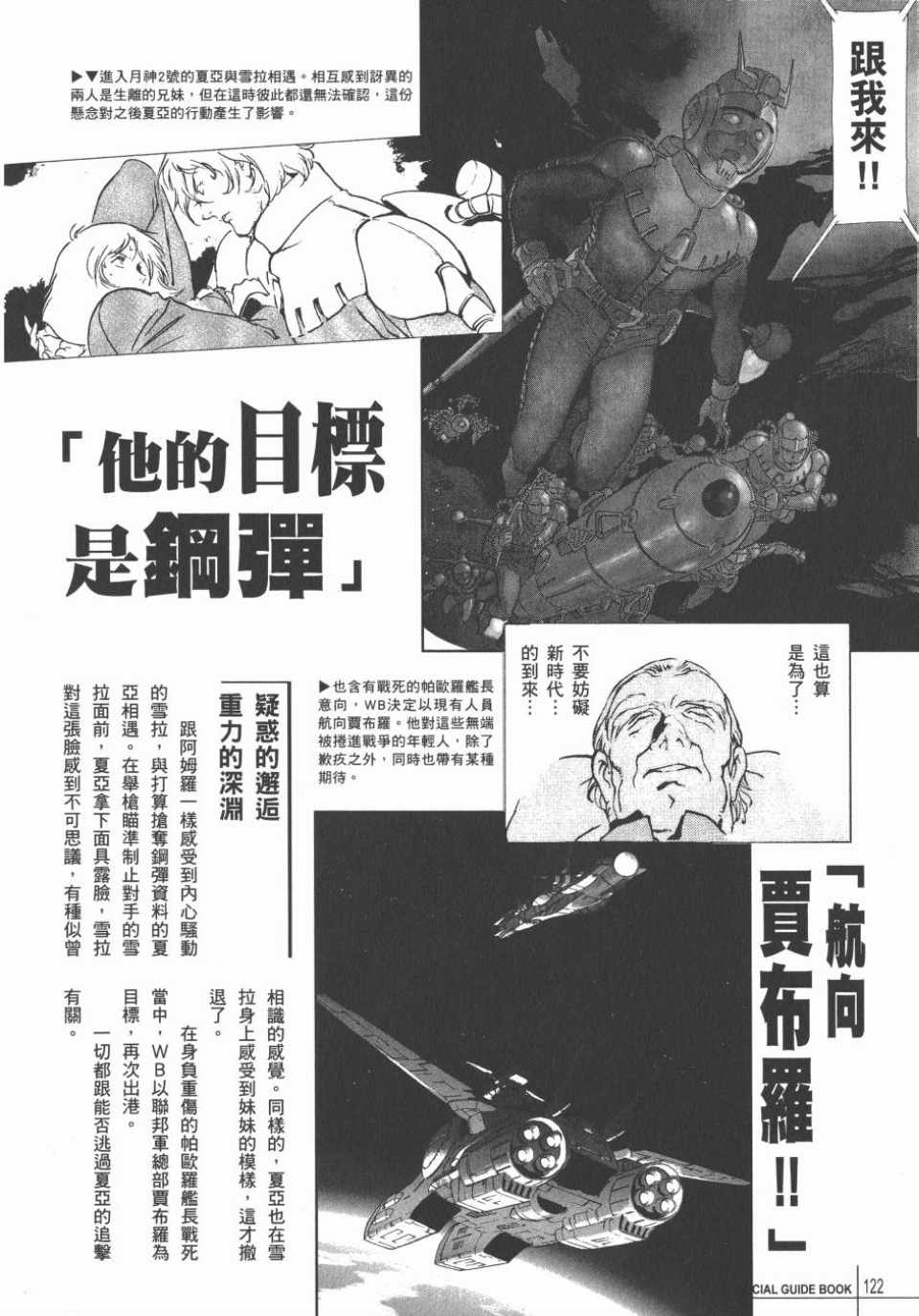 《机动战士高达THE ORIGIN》漫画 GUIDE BOOK