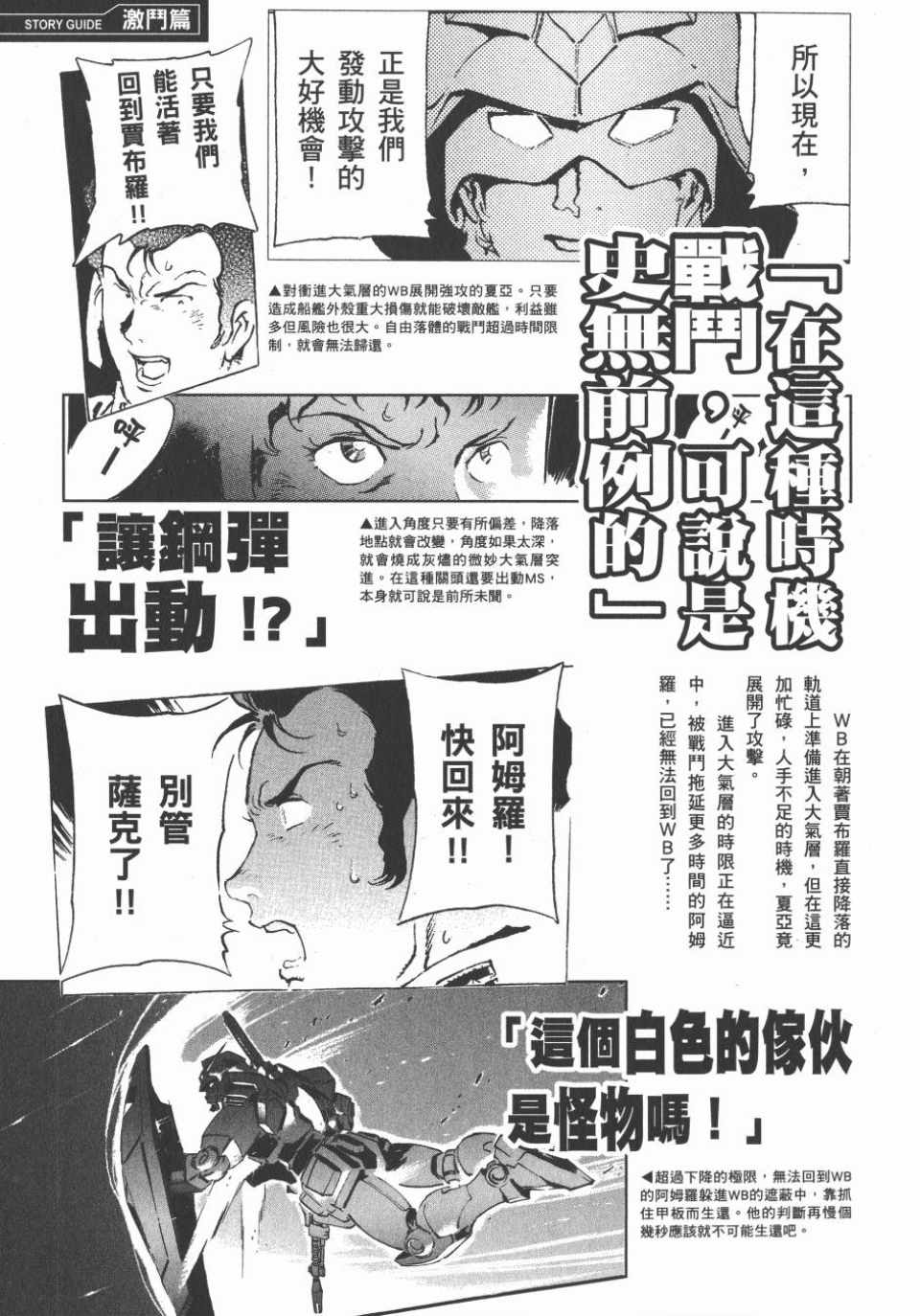 《机动战士高达THE ORIGIN》漫画 GUIDE BOOK