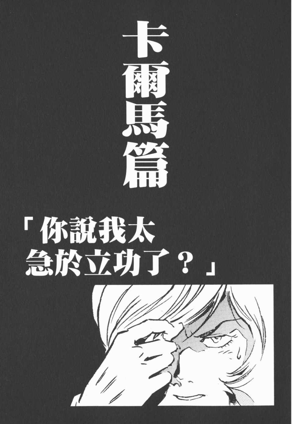 《机动战士高达THE ORIGIN》漫画 GUIDE BOOK