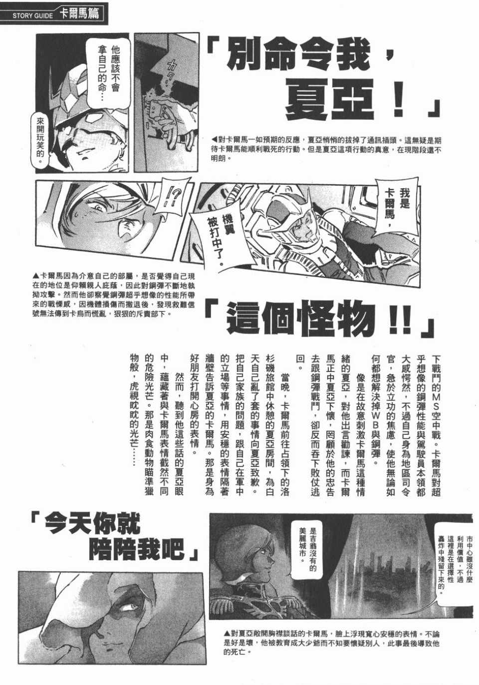 《机动战士高达THE ORIGIN》漫画 GUIDE BOOK