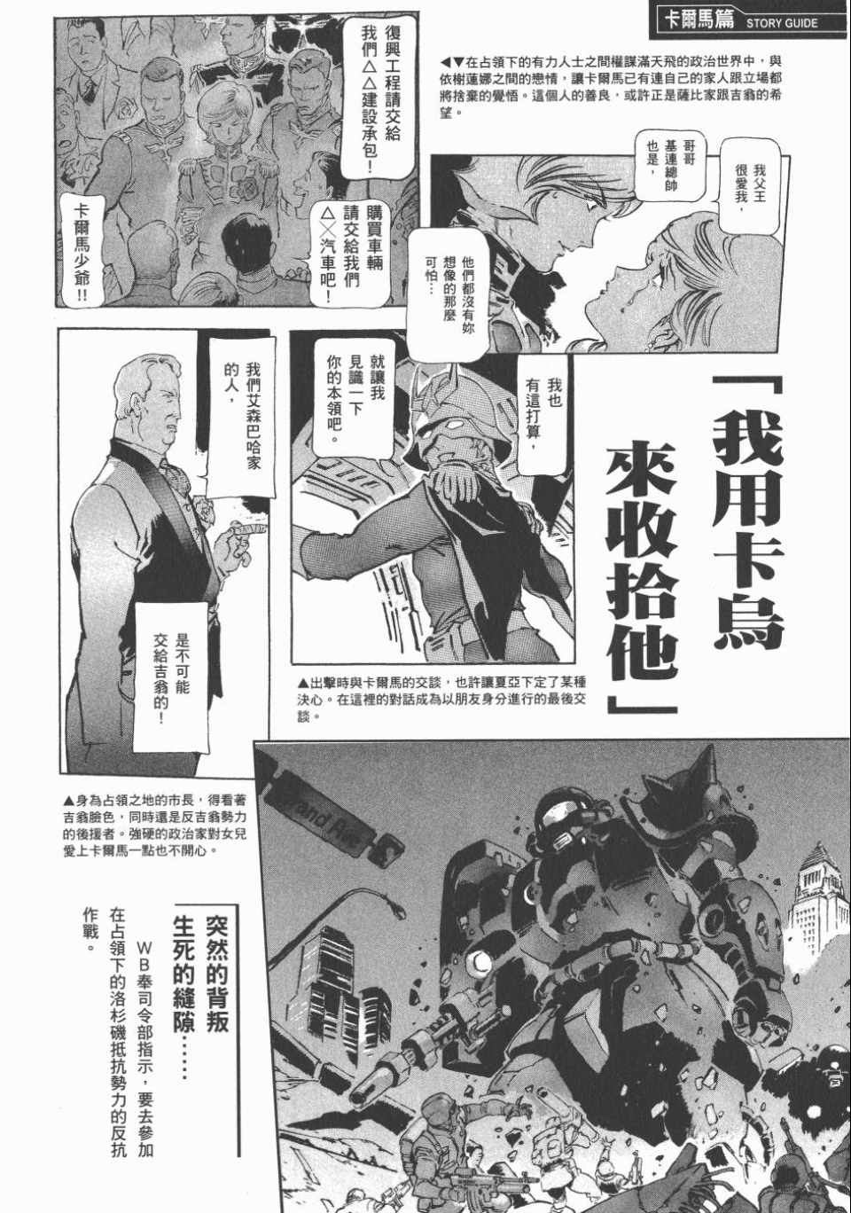 《机动战士高达THE ORIGIN》漫画 GUIDE BOOK