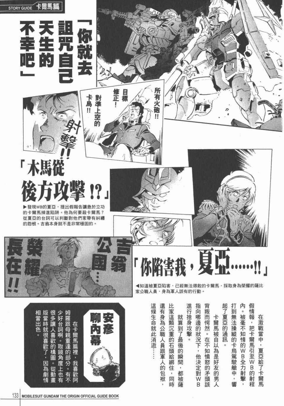 《机动战士高达THE ORIGIN》漫画 GUIDE BOOK