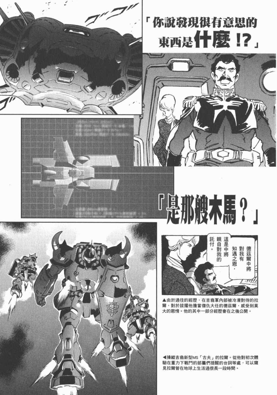 《机动战士高达THE ORIGIN》漫画 GUIDE BOOK