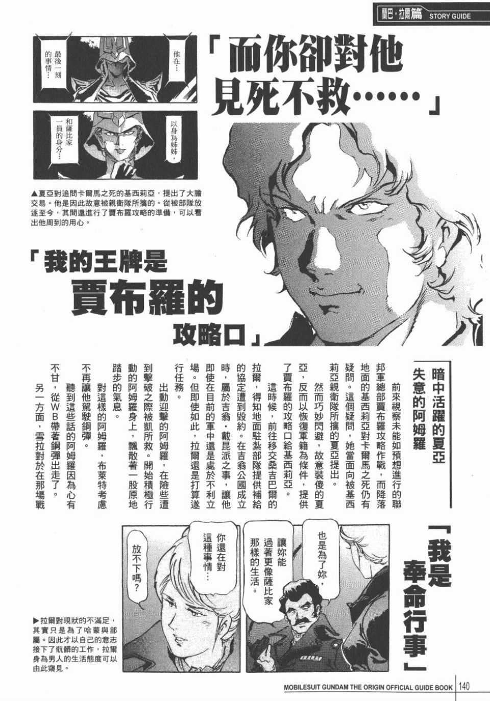 《机动战士高达THE ORIGIN》漫画 GUIDE BOOK