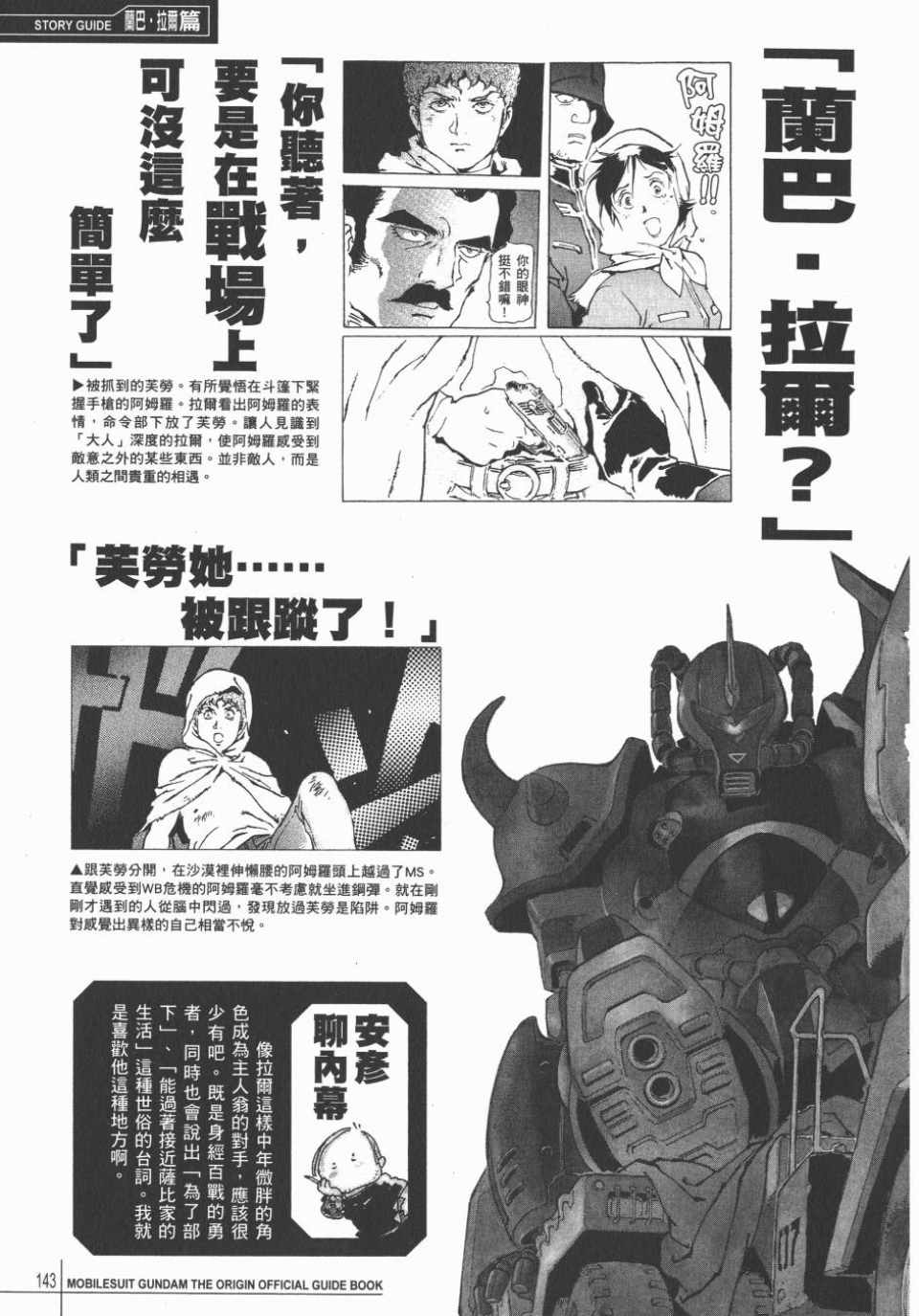 《机动战士高达THE ORIGIN》漫画 GUIDE BOOK