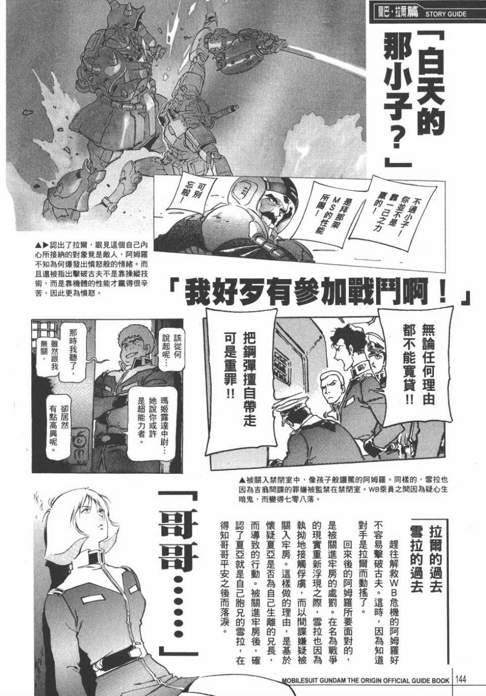 《机动战士高达THE ORIGIN》漫画 GUIDE BOOK