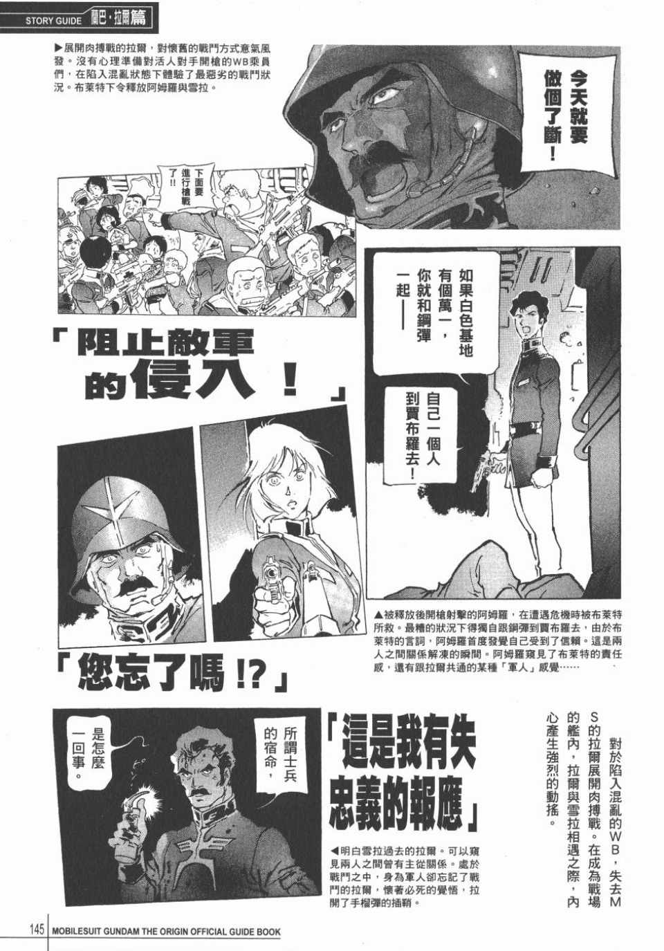 《机动战士高达THE ORIGIN》漫画 GUIDE BOOK