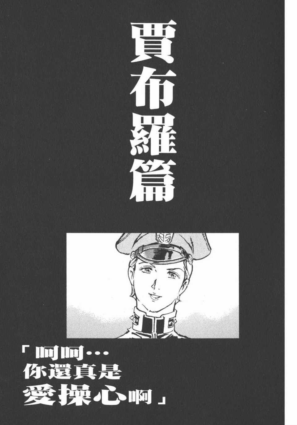 《机动战士高达THE ORIGIN》漫画 GUIDE BOOK