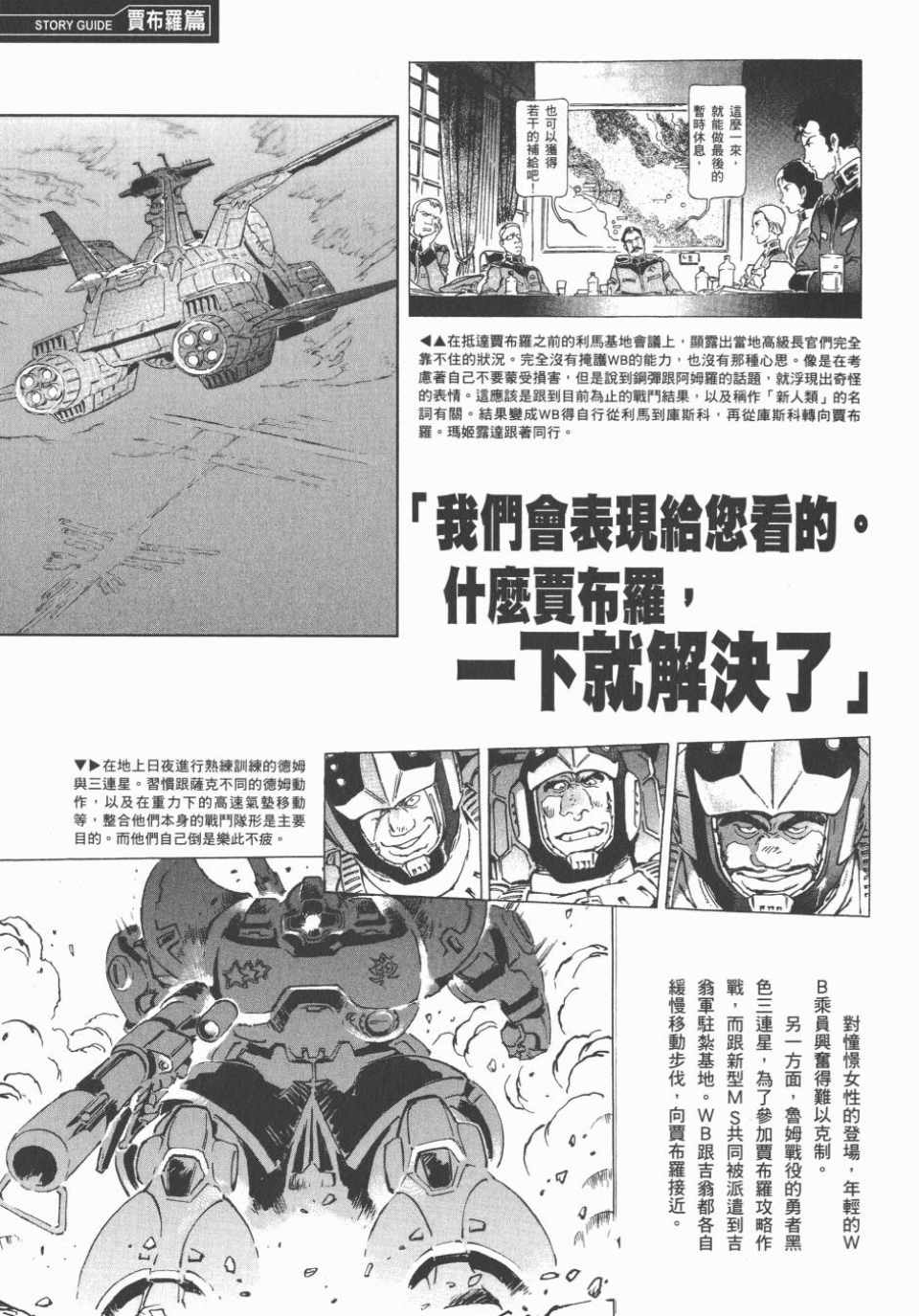 《机动战士高达THE ORIGIN》漫画 GUIDE BOOK