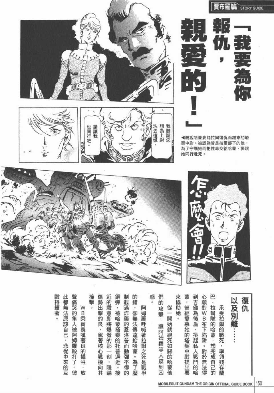 《机动战士高达THE ORIGIN》漫画 GUIDE BOOK