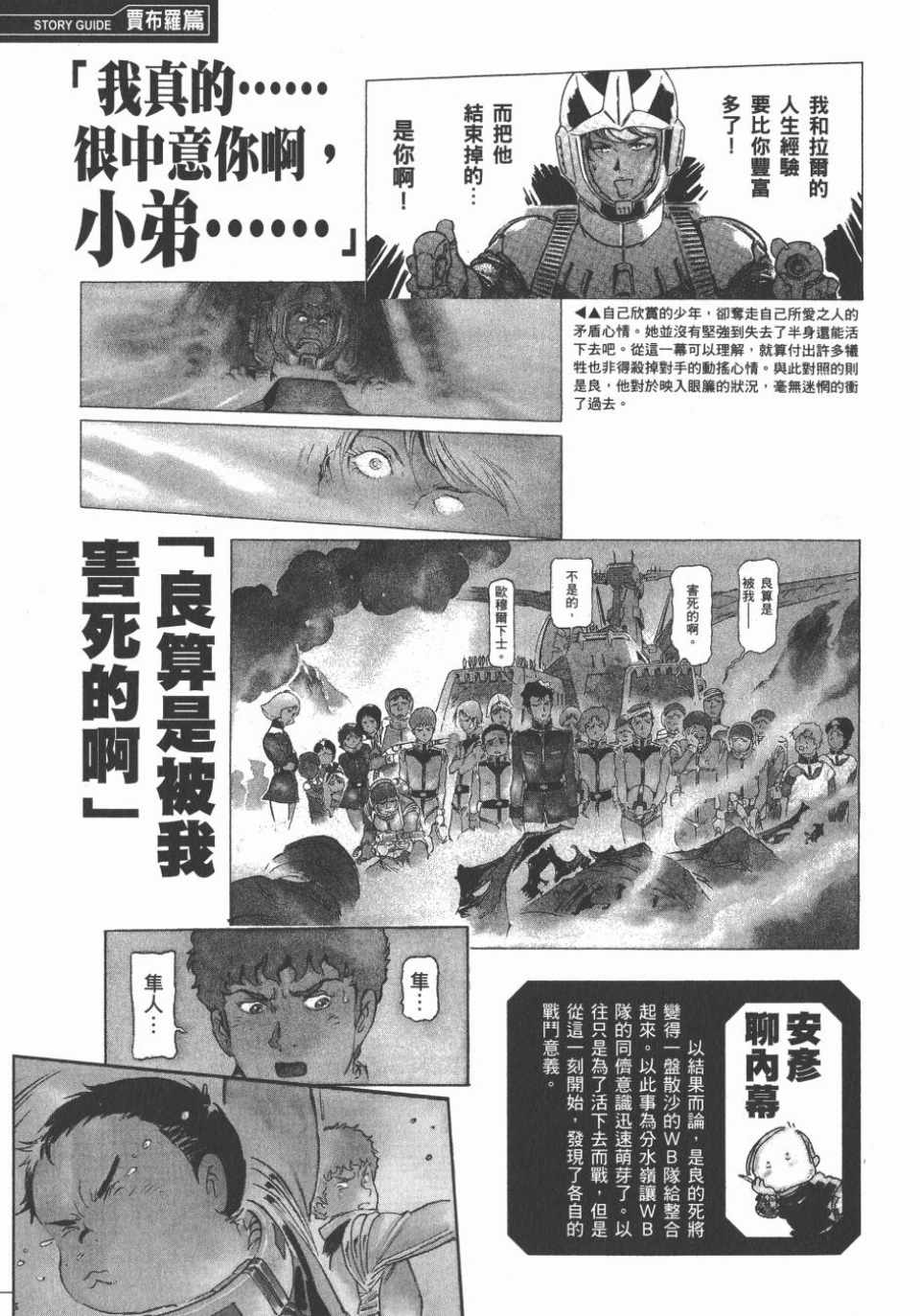 《机动战士高达THE ORIGIN》漫画 GUIDE BOOK