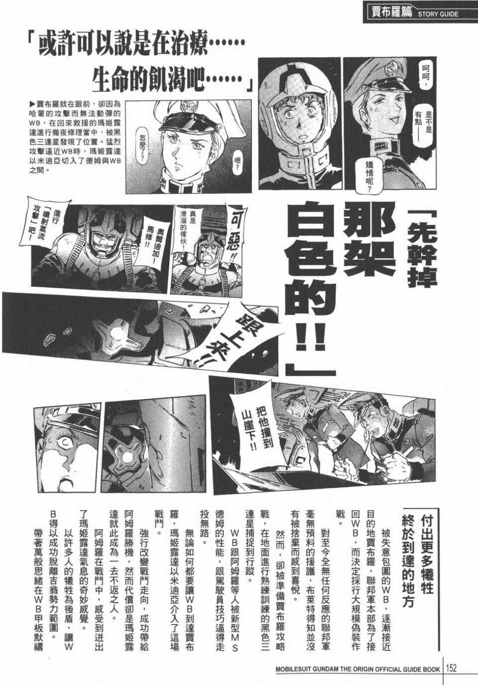 《机动战士高达THE ORIGIN》漫画 GUIDE BOOK