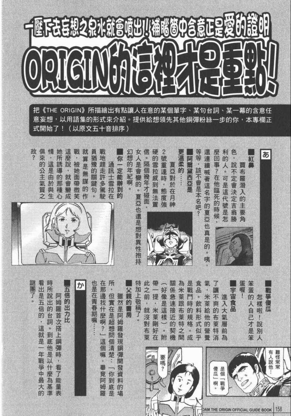 《机动战士高达THE ORIGIN》漫画 GUIDE BOOK