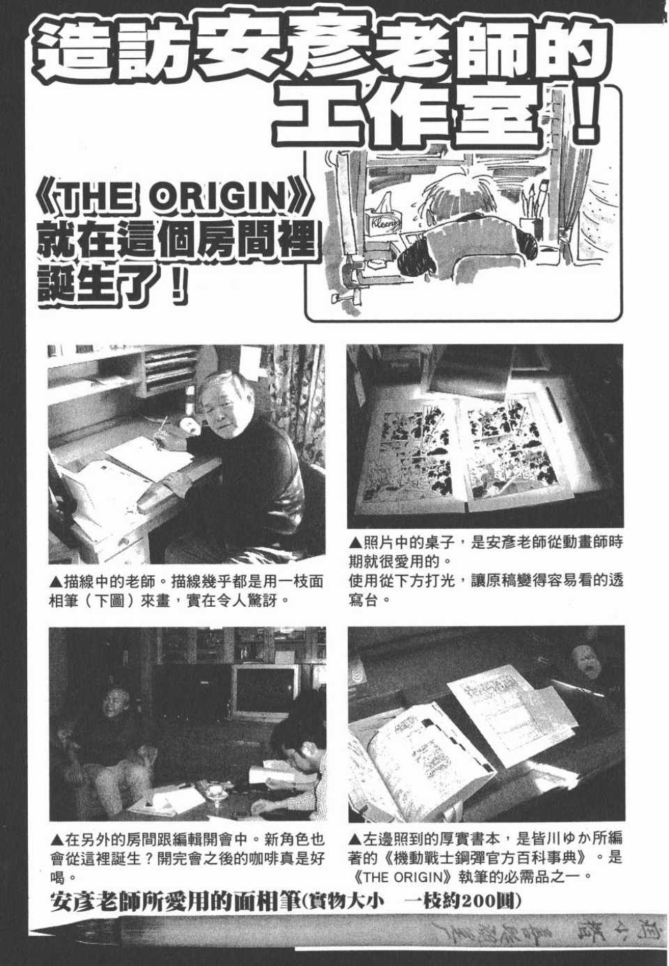 《机动战士高达THE ORIGIN》漫画 GUIDE BOOK