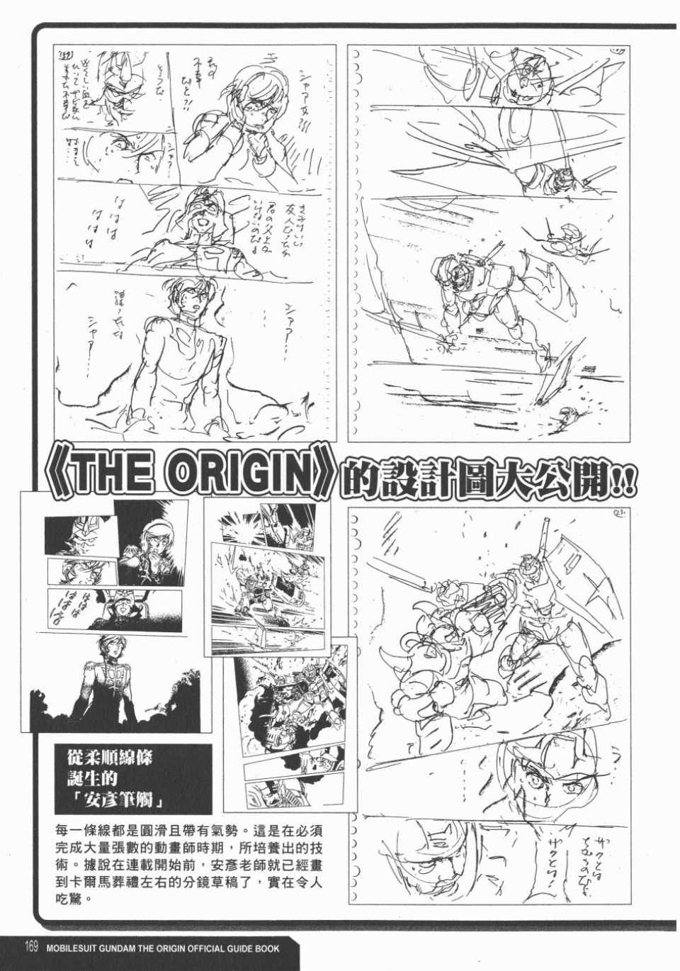 《机动战士高达THE ORIGIN》漫画 GUIDE BOOK