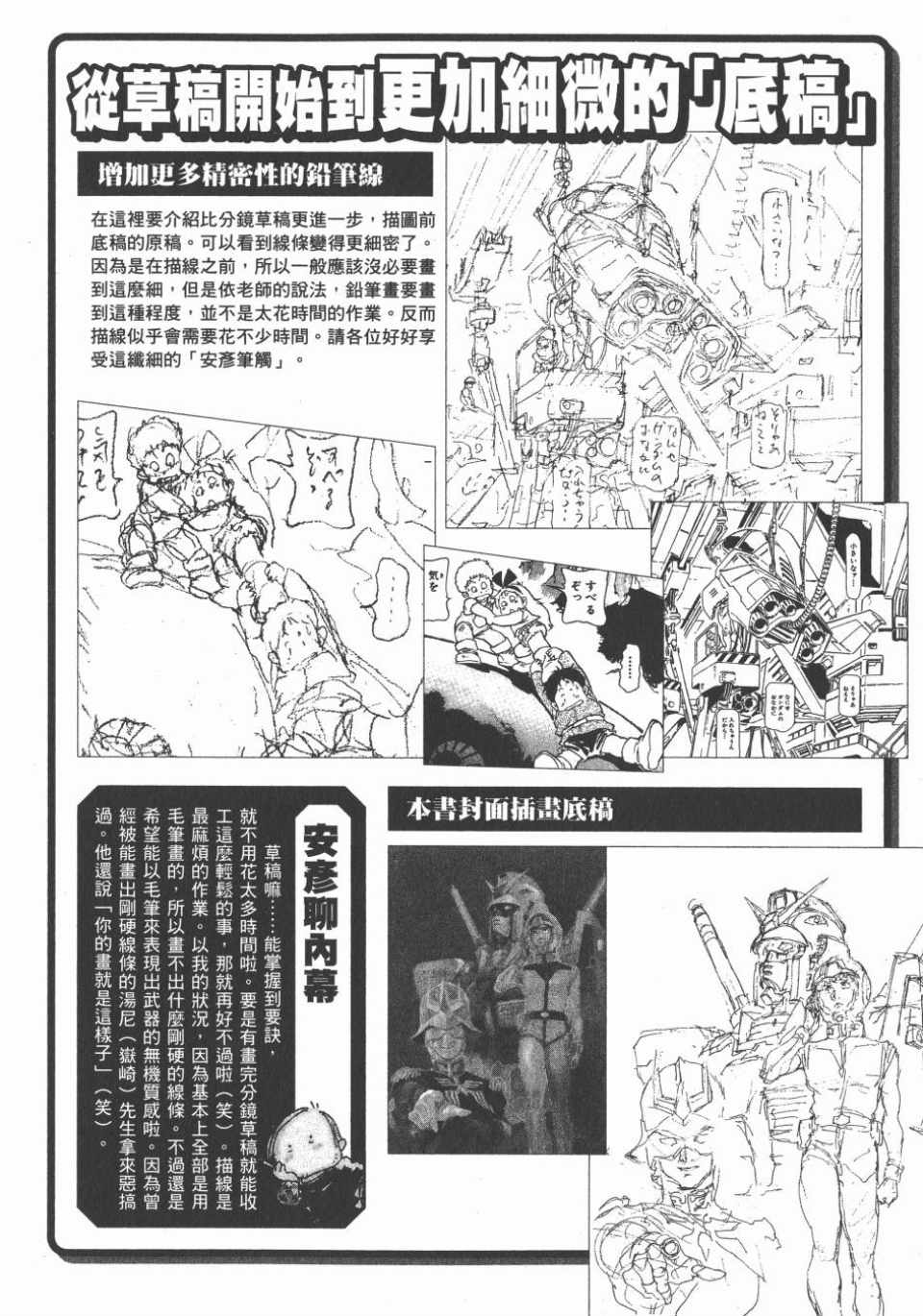 《机动战士高达THE ORIGIN》漫画 GUIDE BOOK