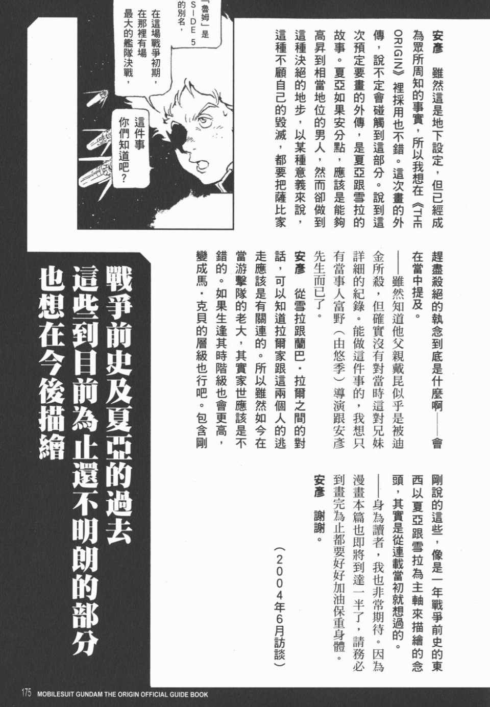 《机动战士高达THE ORIGIN》漫画 GUIDE BOOK