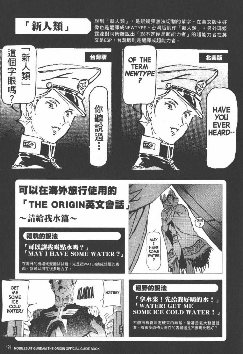 《机动战士高达THE ORIGIN》漫画 GUIDE BOOK