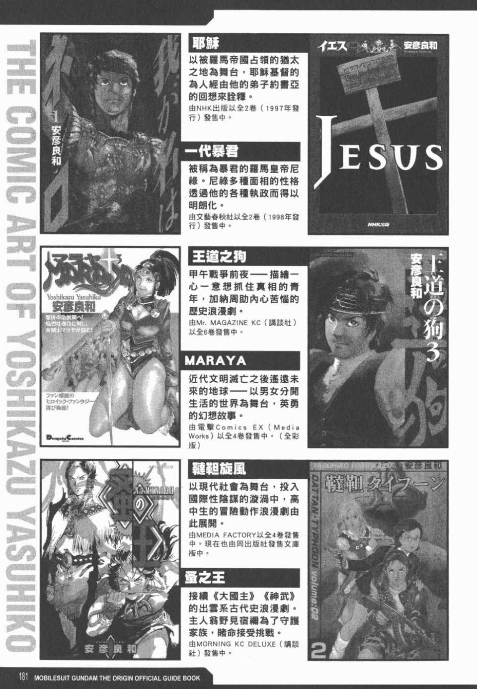 《机动战士高达THE ORIGIN》漫画 GUIDE BOOK