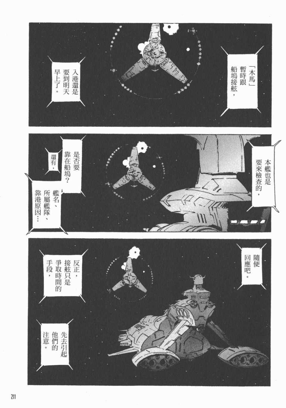 《机动战士高达THE ORIGIN》漫画 GUIDE BOOK