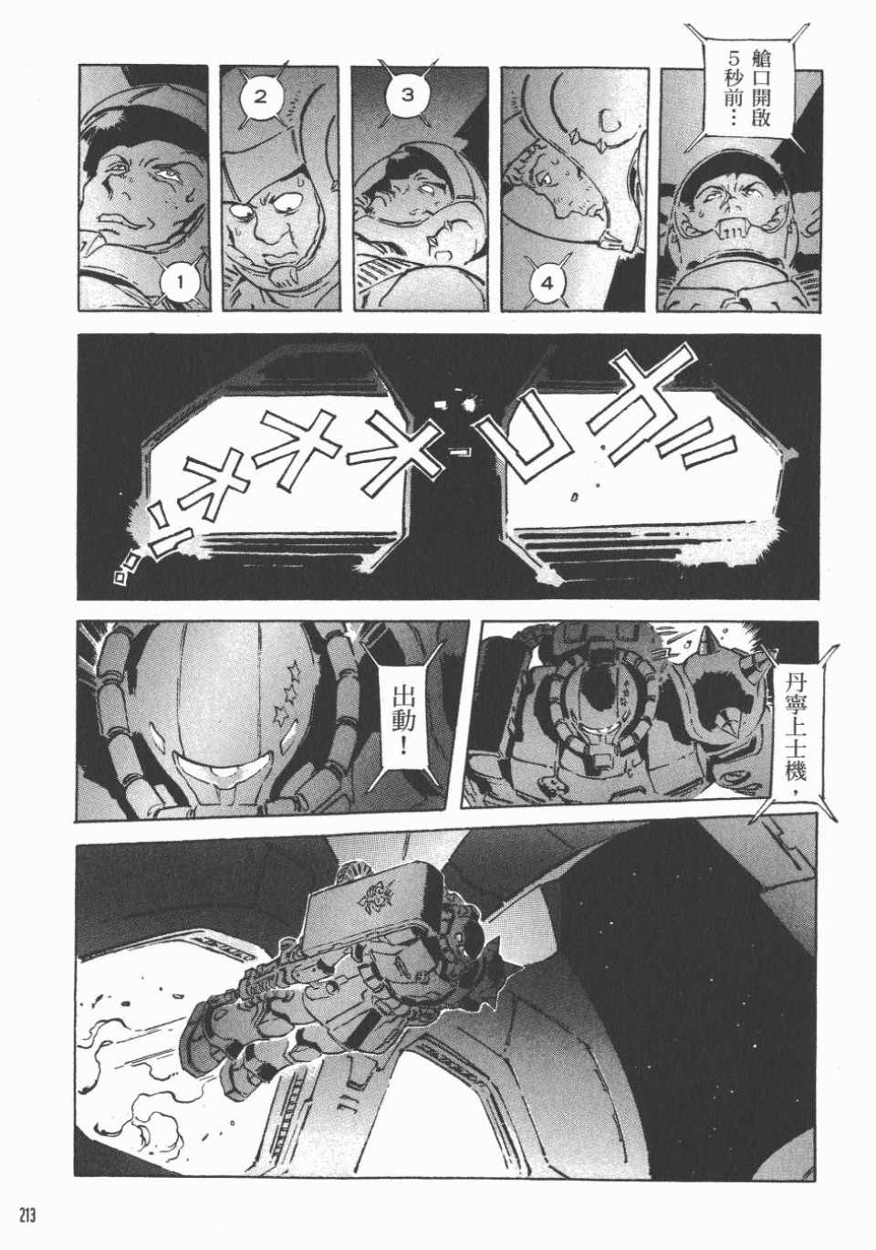 《机动战士高达THE ORIGIN》漫画 GUIDE BOOK