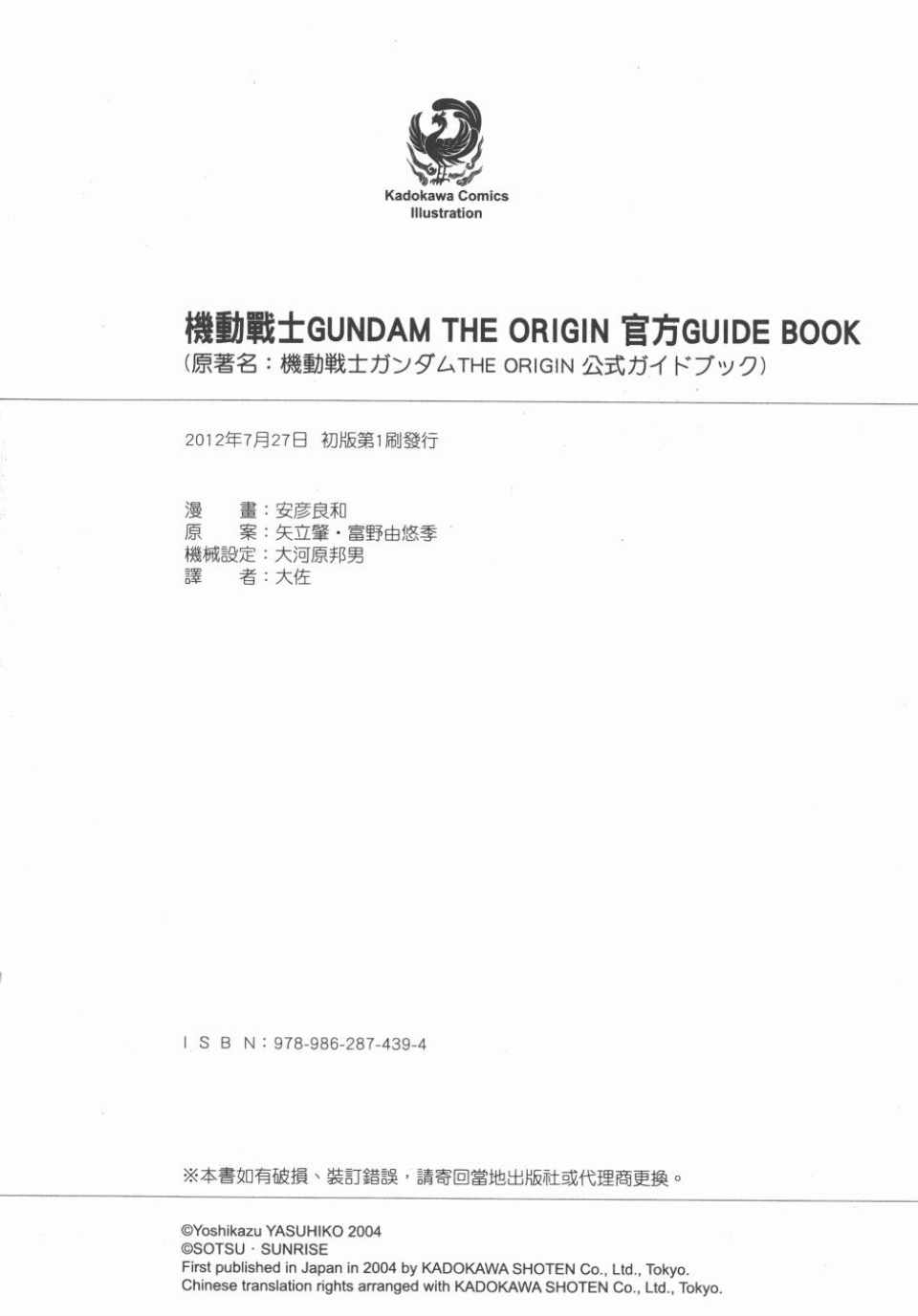 《机动战士高达THE ORIGIN》漫画 GUIDE BOOK