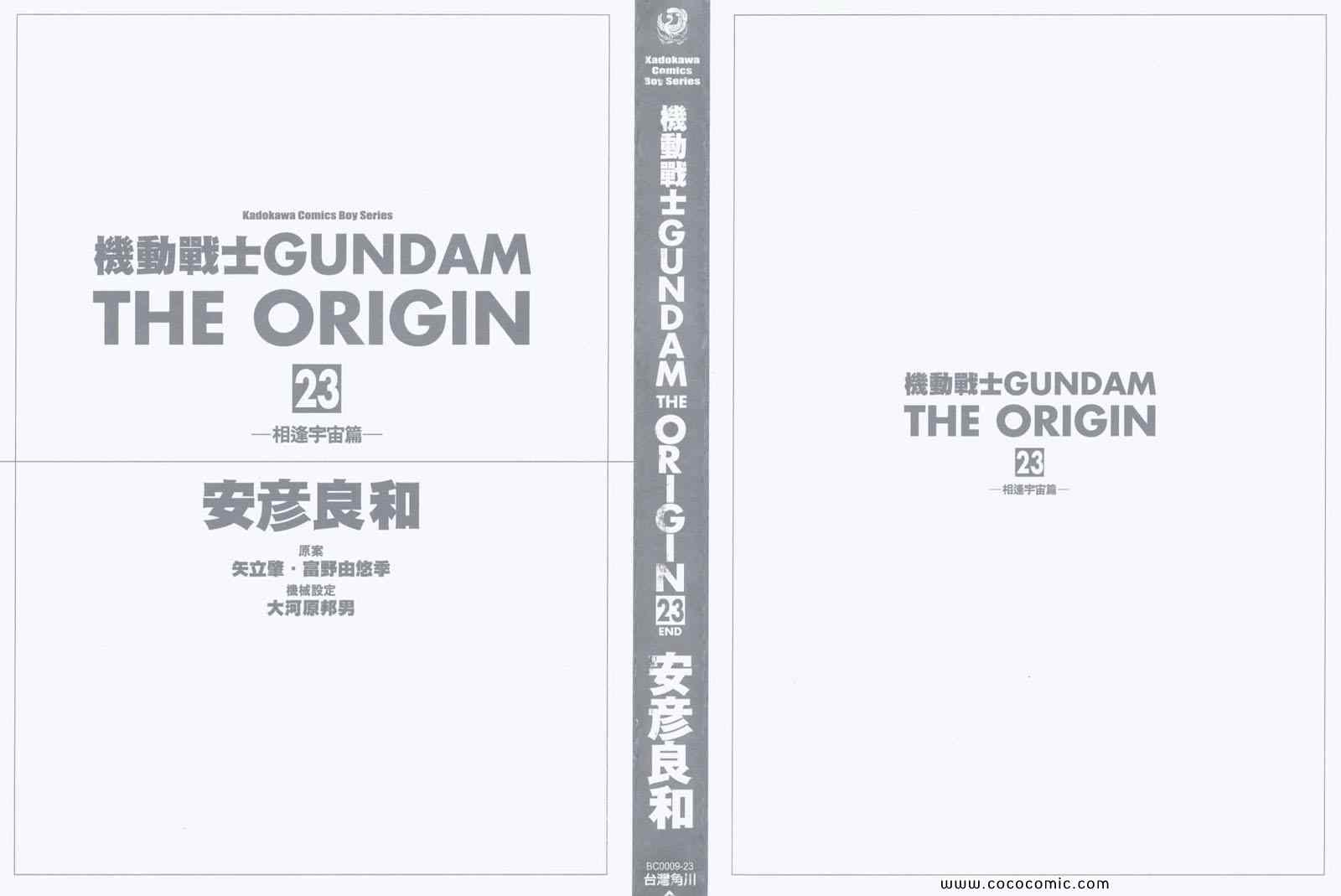 《机动战士高达THE ORIGIN》漫画 高达the origin23卷