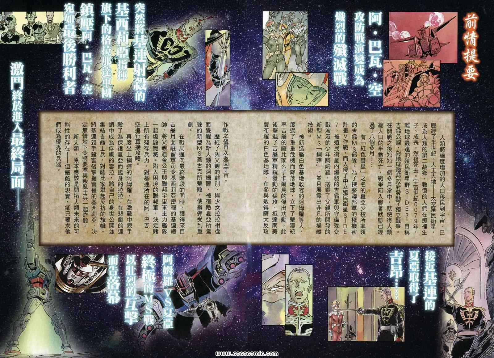 《机动战士高达THE ORIGIN》漫画 高达the origin23卷