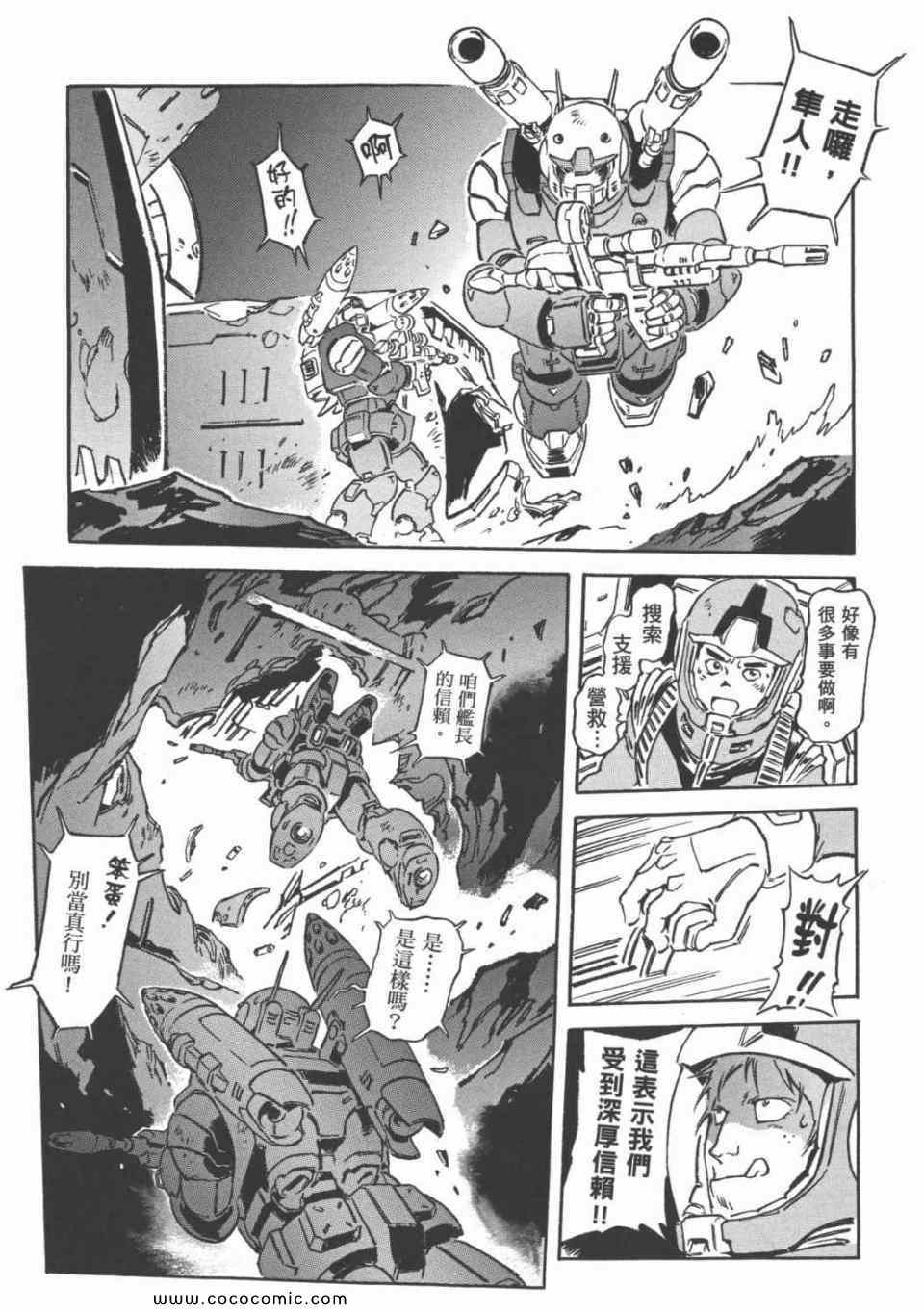 《机动战士高达THE ORIGIN》漫画 高达the origin23卷