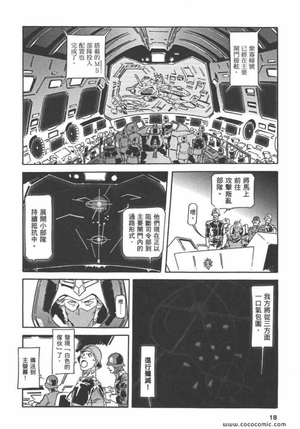 《机动战士高达THE ORIGIN》漫画 高达the origin23卷